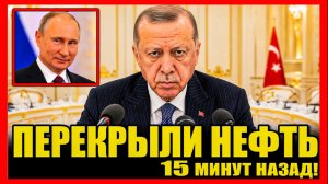 🔴 НАЧАЛОСЬ: Хватит скидок для Эрдогана. Обвал турецкого импорта.