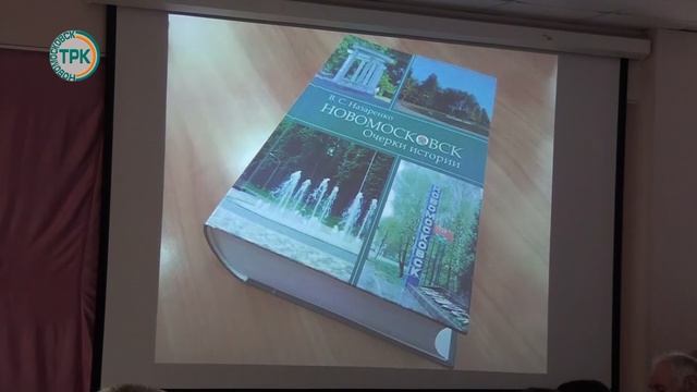 Он писал о Новомосковске: в библиотеке состоялась презентация книги Валерия Назаренко смотреть онлайн