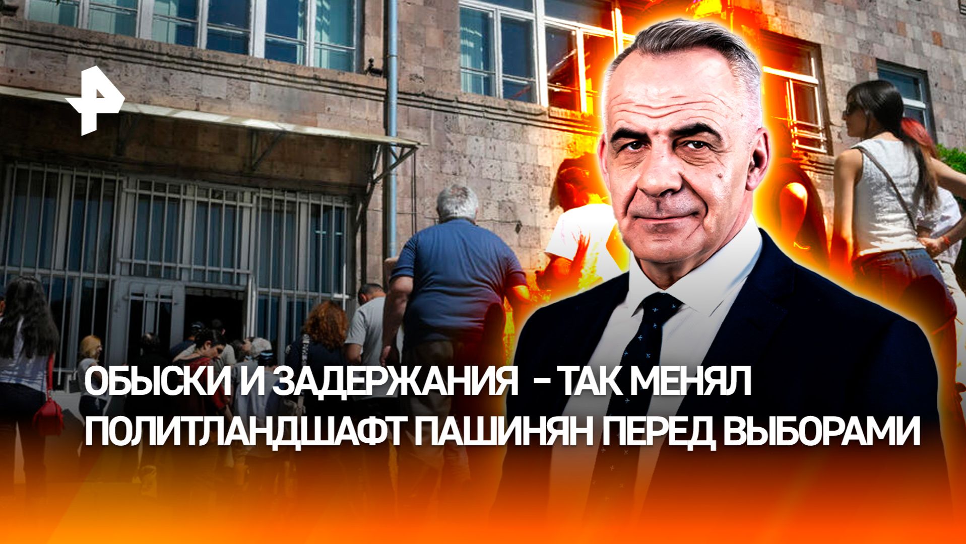 Выборы в Армении обернулись задержаниями и преследованием оппозиции/ИТОГИ с Петром Марченко смотреть онлайн