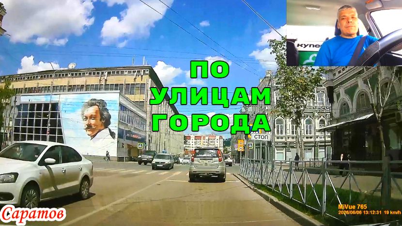 Саратов 06 июня 2026 года от Новоузенская до Карла Маркса