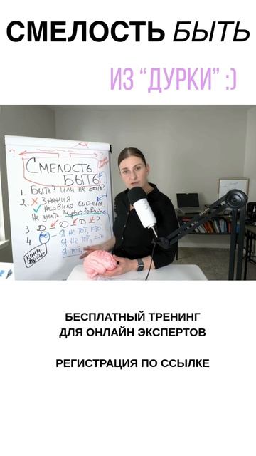 РЕГИСТРАЦИЯ НА ТРЕНИНГ СМЕЛОСТЬ БЫТЬ ДЛЯ ОНЛАЙН ЭКСПЕРТОВ - ПО ССЫЛКЕ