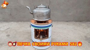 Печка своими руками для дачи и сада вариант (582) Пошаговая инструкция как сделать 🏻🍳🥘👨🏻🍳