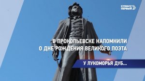 У ЛУКОМОРЬЯ ДУБ...