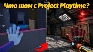 Неужели у Project Playtime появилась надежда? модификация с BOINKSSSSS и Buggy Huggy (руский дубляж)
