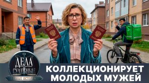 Дела судебные с Еленой Кутьиной. Новые истории. Эфир от 09.06.26