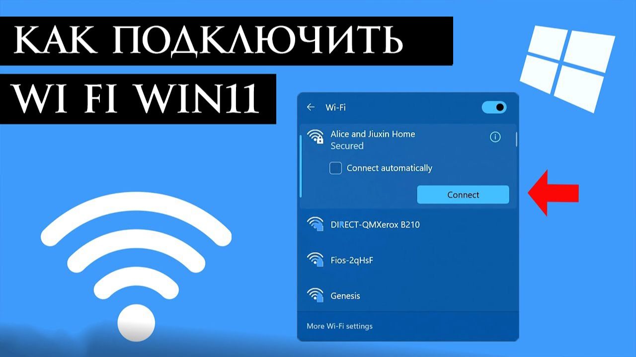 Как подключится к Wi Fi в Windows 11. Как включить Wifi в виндовс 11