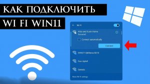 Как подключится к Wi Fi в Windows 11. Как включить Wifi в виндовс 11