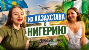 КАК ВЫЖИВАЕТ РУССКОЯЗЫЧНАЯ ЖЕНА В НИГЕРИИ Вышла замуж за нигерийца и переехала в Нигерию  Интервью