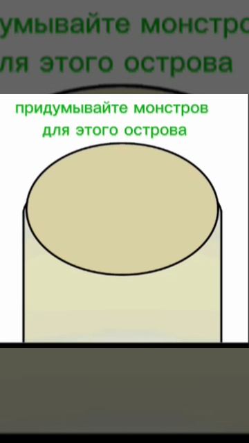 Придумайте монстров для шарового острова. смотреть онлайн