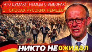 😱У НЕМЦЕВ ОТПАЛА ЧЕЛЮСТЬ🤣 ЖЁСТКАЯ ПРАВДА КОТОРУЮ ГОВОРЯТ НЕМЦЫ ЗА СПИНАМИ РУССКИХ НЕМЦЕВ! ИХ МНЕНИ