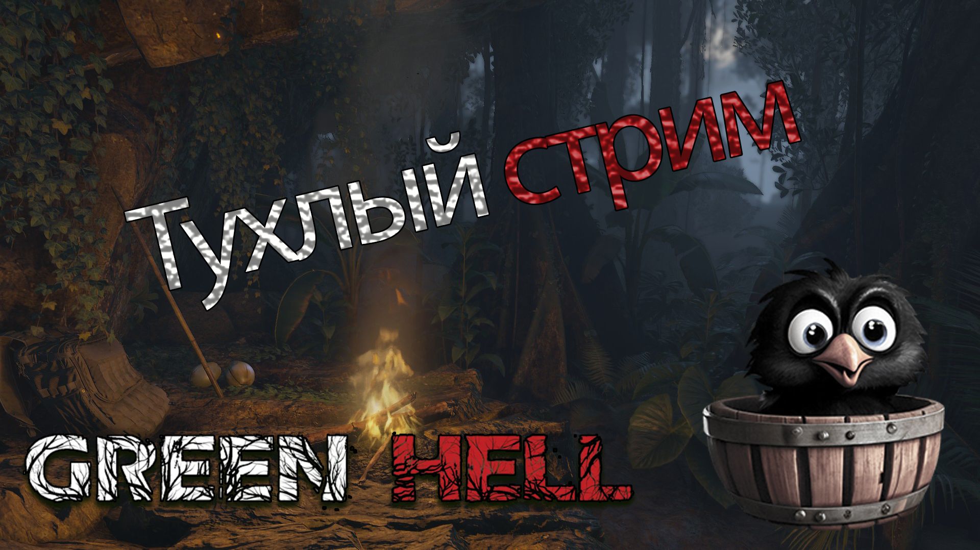 Вырубить весь лес в Green Hell смотреть онлайн