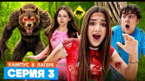🍿 КАМПУС В ЛАГЕРЕ 🤩 5 СТРАШНЫХ ТАЙН ЛАГЕРЯ 🫣 ЧТО ЗАДУМАЛИ МАЛЬЧИКИ? ИСПОРЧЕННЫЙ ВЕЧЕР СТРАШИЛОК