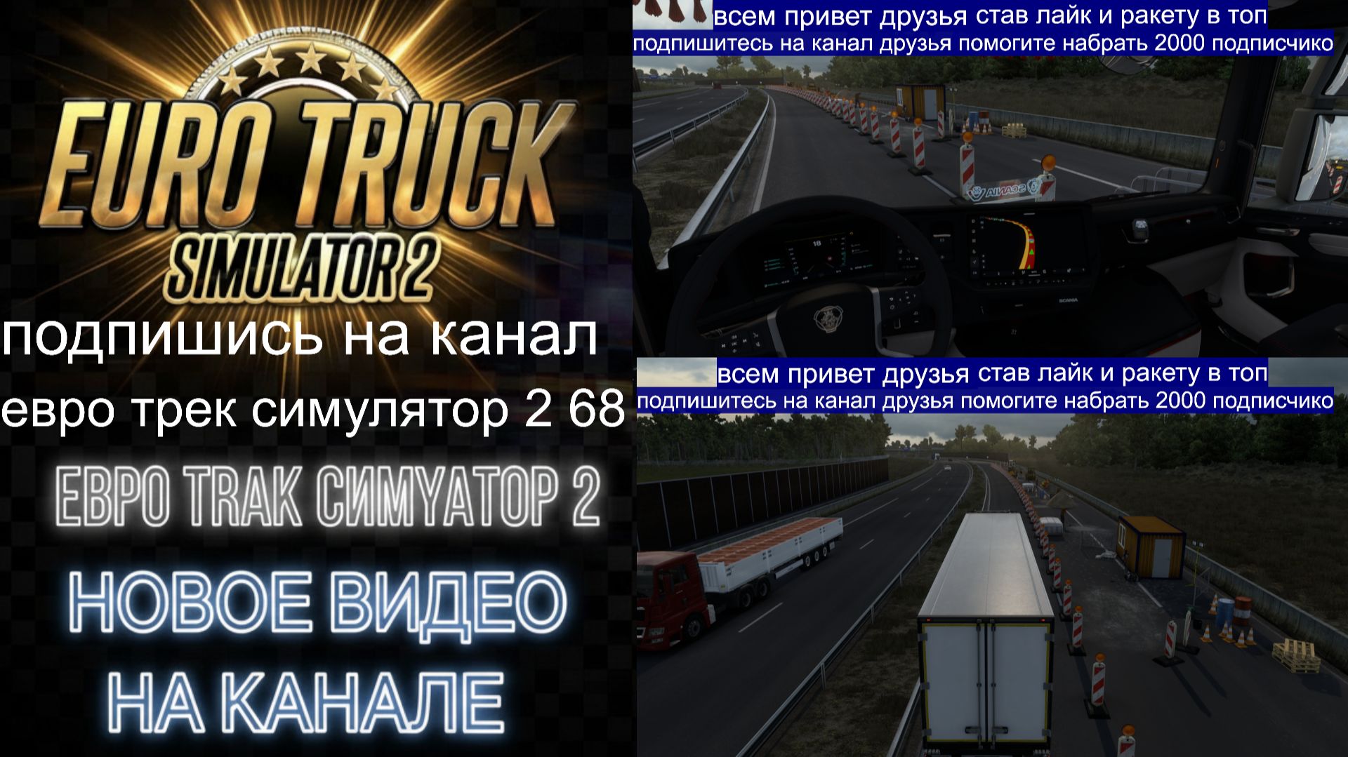 ЕВРО ТРАК СИМУЛЯТОР 2 смотреть онлайн