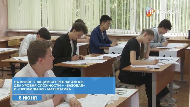 Школьники сдали ЕГЭ по математике