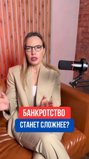 Банкротство станет дороже и сложнее?