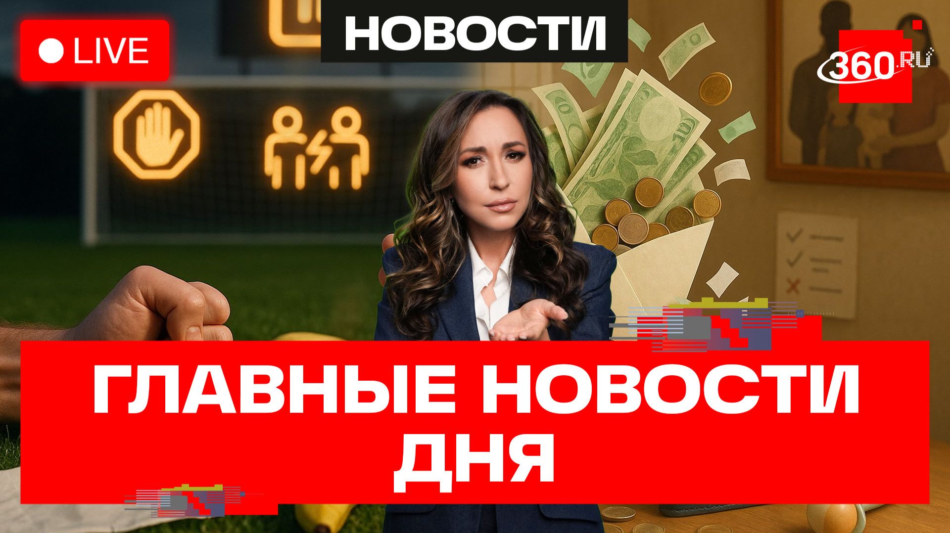 Складной iPhone. Отцовский капитал. Землетрясение на Филиппинах. Жара в Москве. Прямой эфир смотреть онлайн