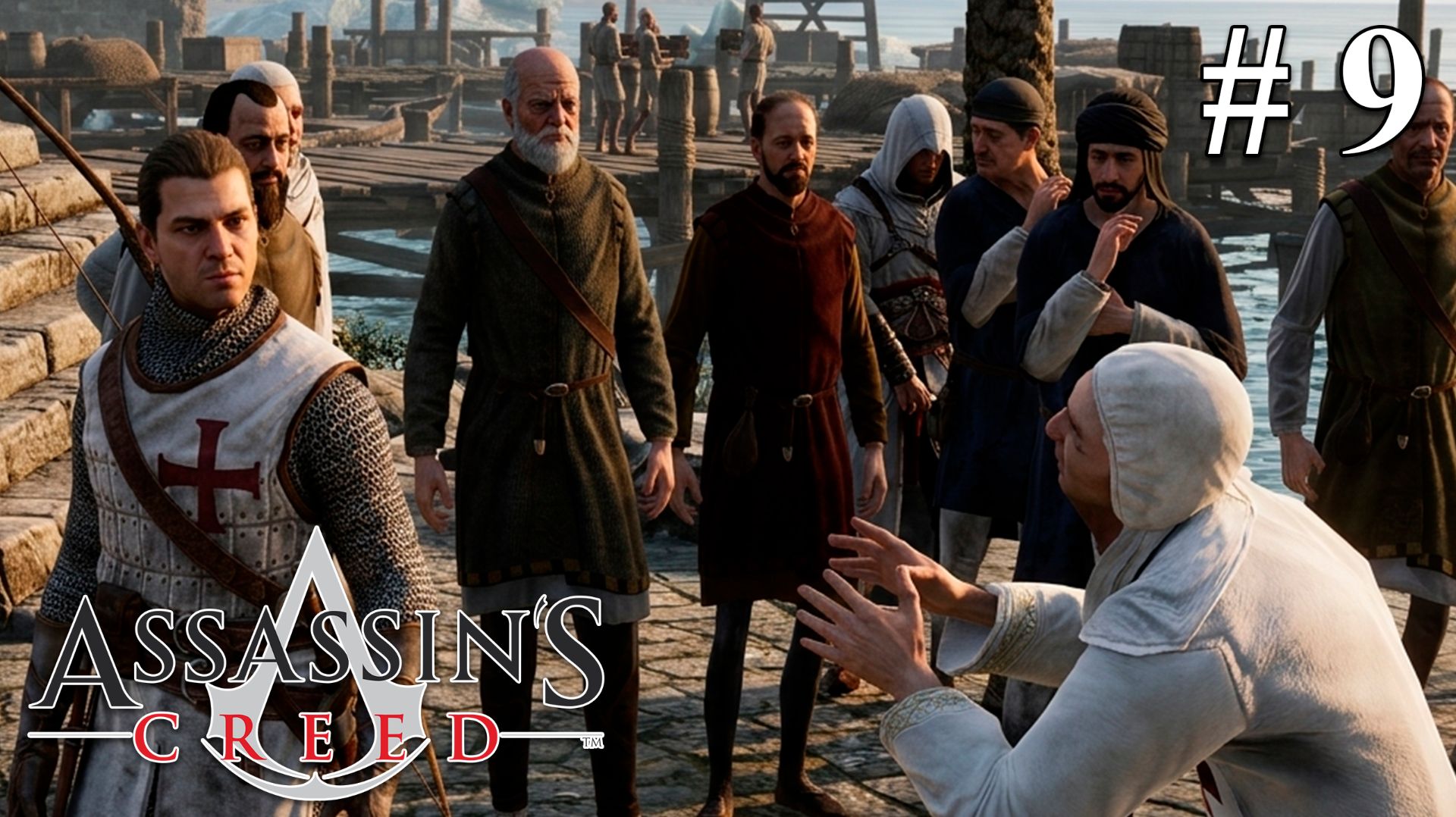 СИБРАНТ + ЗАСАДА НА АЛЬТАИРА | Assassin's Creed #9