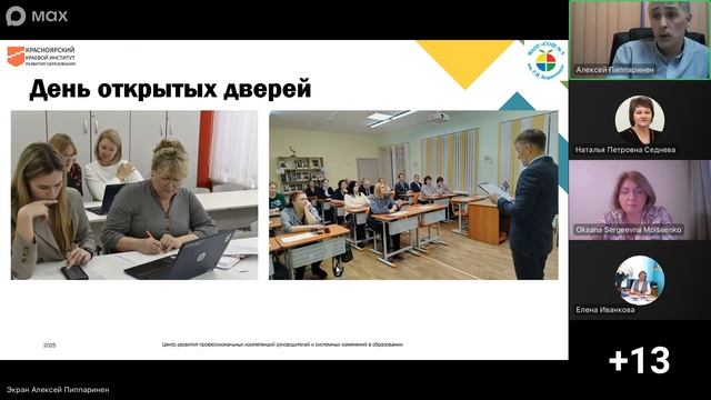 Промежуточные итоги реализации программ МБП по реализации смешанного обучения в Красноярском крае