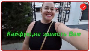 Инна Судакова. Кайфую на зависть Вам