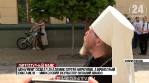 Бронзовый памятник Н.В. Гоголю торжественно открыли в центре Симферополя. Кто автор скульптуры?