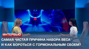 Самая частая причина набора веса и как бороться с гормональным сбоем – советы врача-эндокринолога