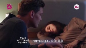 Анонс мелодрамы «Назови меня любимой» канал Домашний