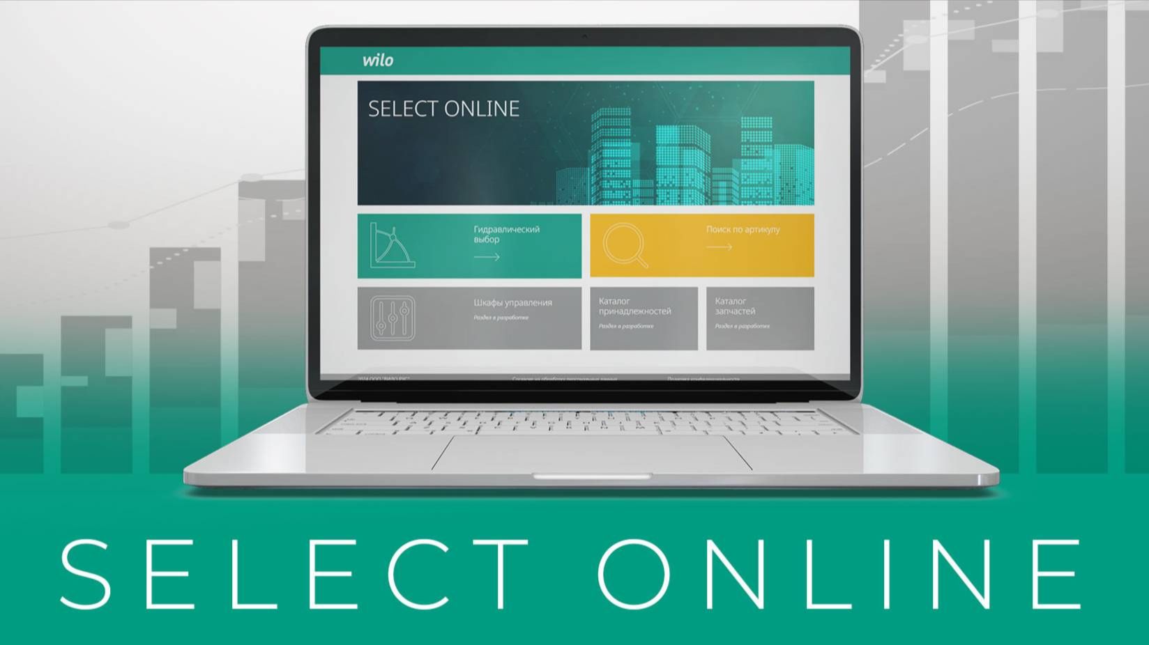 Программа подбора Select Online смотреть онлайн