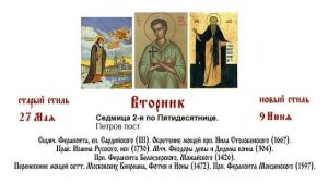 09.06.2026 Божественная Литургия. Вторник. Седмица 2-я по Пятидесятнице. Начало Петрова поста.