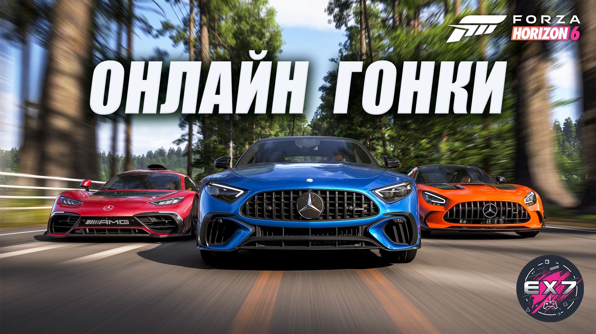Онлайн гонки в Forza Horizon 6