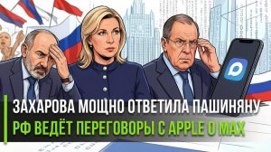 Пашинян в Москве: Беспредел и реакция России