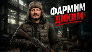 «Приключения дикого часть 1»