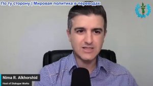 Нима Альхоршид - Иран и Израиль: Йемен начал атаку, Иран нанес удар по Саудовской Аравии
