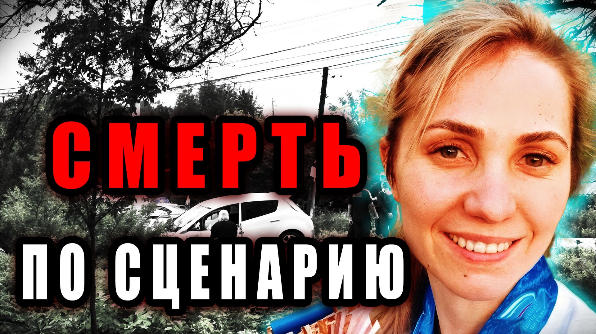 Как Муж Пытался Обмануть Следствие... Шокирующее Дело Алёны Папст | Тру Крайм Истории. Хроники. смотреть онлайн