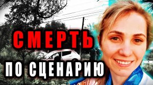 Как Муж Пытался Обмануть Следствие... Шокирующее Дело Алёны Папст | Тру Крайм Истории. Хроники.