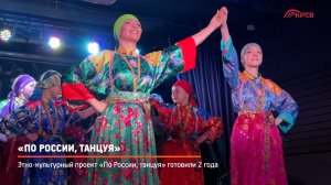 КРТВ. «По России, танцуя»