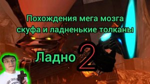 Ладно 2 / Переозвучка Скибиди Туалет - Реакция на Проклятыча - Разбор Теории Сюжет ! ? Дафак Бум