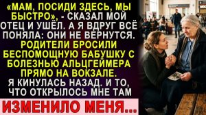 Истории из жизни|Они выбросили мать|Аудио рассказы|Аудиокниги слушать онлайн|Жизненные истории