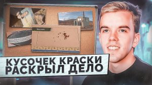 Спустя 14 лет, благодаря кусочку краски на ботинке. Загадочное исчезновение Брайна Руффа