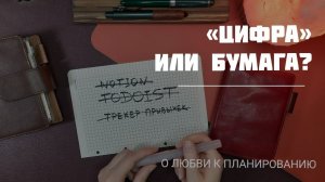 Почему я удалила все приложения для планирования и вернулась к бумаге