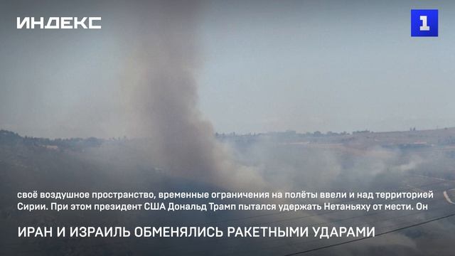 Иран и Израиль обменялись ракетными ударами