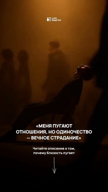 «Меня пугают отношения, но одиночество — вечное страдание» смотреть онлайн