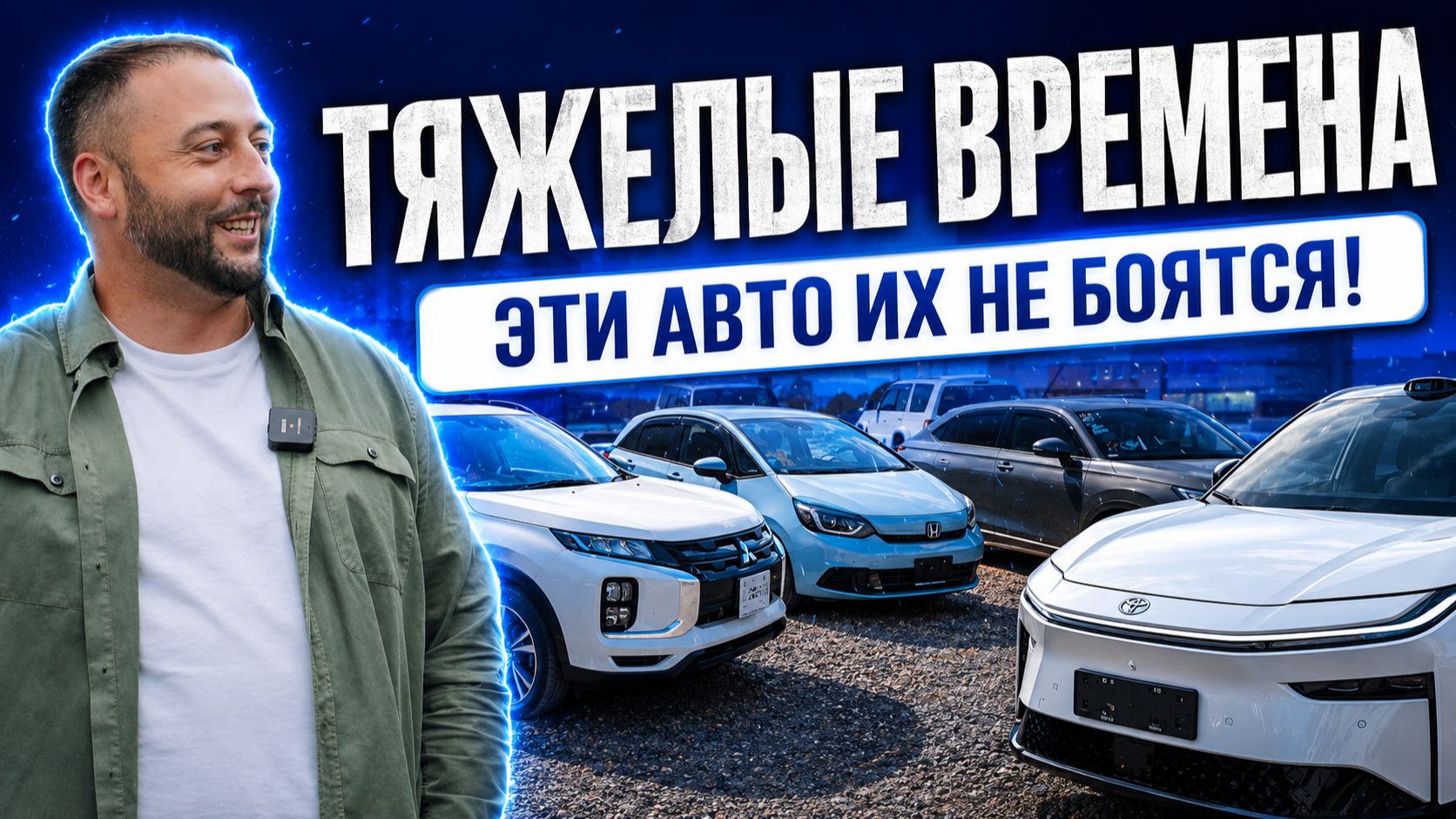 АВТО НА ВСЕ ВРЕМЕНА | CX-5, BZ3X, VEZEL, FIT, RVR, ECLIPSE CROSS, HARRIER, FORESTER | ЦЕНЫ 2026 смотреть онлайн