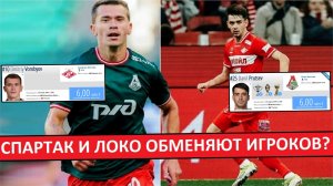 «Спартак» и «Локо» обменяют игроков? Воробьёва на Пруцева?