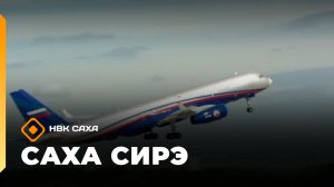 «Саха сирэ» информационнай биэрии. Бес ыйа 5 күнэ 18.00