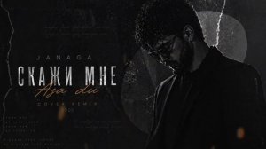 JANAGA — Скажи мне:Asa du | (Deep House Cover Remix 2026)