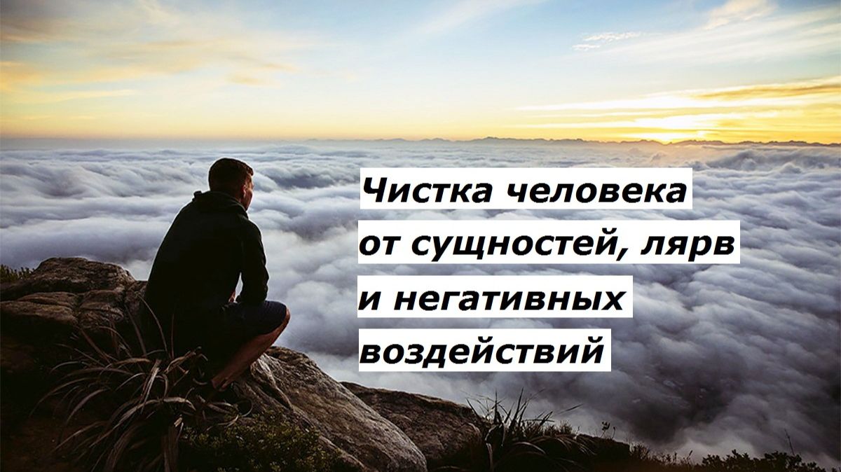 Чистка от сущностей смотреть онлайн