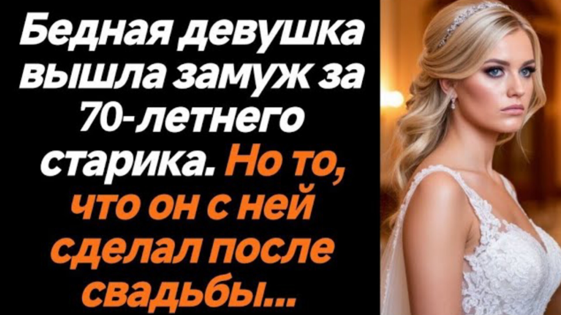 Истории из жизни|Бедная девушка|Аудио рассказы|Аудиокниги слушать онлайн|Жизненные истории