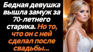 Истории из жизни|Бедная девушка|Аудио рассказы|Аудиокниги слушать онлайн|Жизненные истории