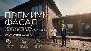 Плитка кирпича BRIMIUM для мечтателей о современном, европейском фасаде не как у всех