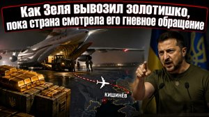 Самолёт-призрак над Кишинёвом: как ярость в Киеве прикрыла вывоз последнего достояния нации